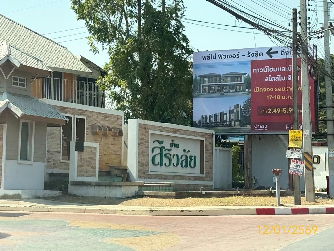 บ้านเดี่ยว บ้านสิริวลัย รังสิต คลอง 1 ธัญบุรี ปทุมธานี