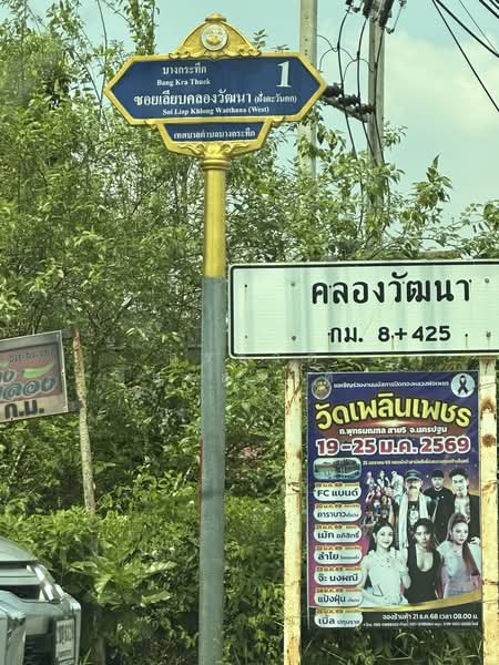 บางกระทึก, Nakhon Pathom