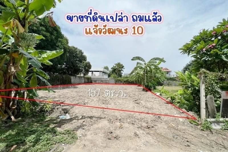 Filled land for sale, Chaeng Watthana Soi 10, Bangkok