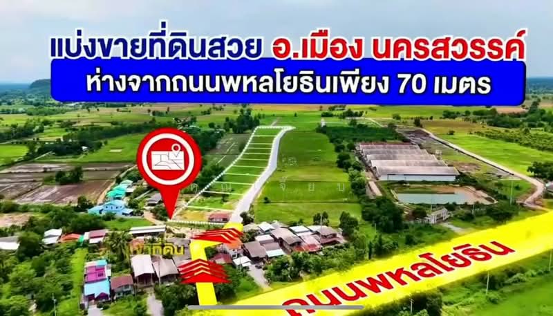 land for sell, Nakhon Sawan