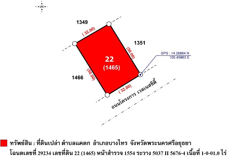 ที่ดินเปล่า โครงการเวลเนสซิตี้ พระนครศรีอยุธยา